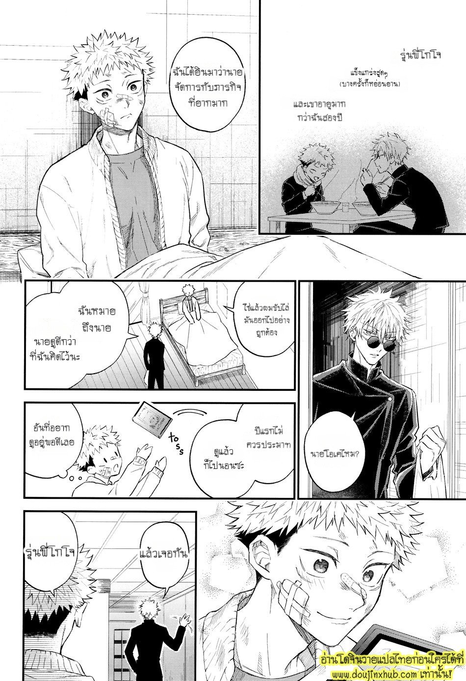 ยูจิโดนเปิดซิง Hanataba ni Naru Made Matte (Jujutsu Kaisen)